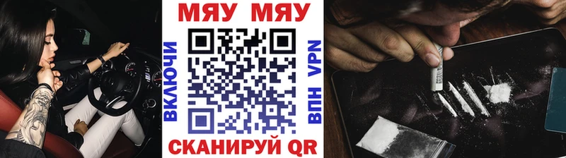 МЯУ-МЯУ кристаллы  Велиж 